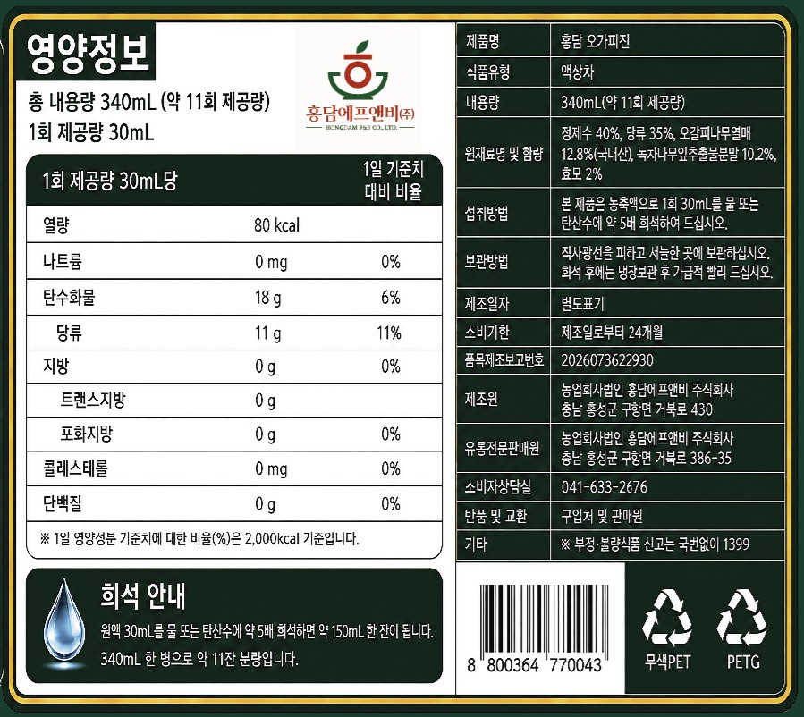 홍담 오가피진 표시사항 - 영양정보 및 원재료명